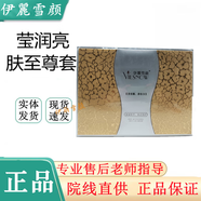 伊麗雪顏?zhàn)o(hù)膚品系列 精粹水 凈顏霜 甘草 水 精華 小綠 肌底 瑩潤(rùn)亮膚6件套 1g