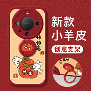 漫畫師 適用華為mate30/60/70pro手機(jī)殼5G硅膠防摔Mate30EPro新年款保護(hù)套華為Mate70Pro+卡通支架皮套 華為Mate60【紅色-事事如意】創(chuàng)意支架