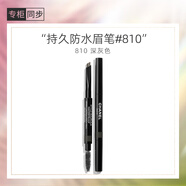 香奈兒（Chanel）持久防水眉筆0.27g( 810深灰色)自然立體不易脫色 送女生老婆禮物