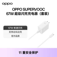 OPPO數(shù)據(jù)線原裝正品閃充oppoR17 Findx5/6/7 type-c口reno5/6/7/8/9/10/11 原廠K10/K11/K12閃充電線8A 【67W套裝】充電器+數(shù)據(jù)線