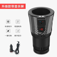 宰摟汽車(chē)載智能保溫熱水杯快速制冷加熱杯架迷你小冰箱12V冷暖杯 車(chē)載制冷熱-升級數顯款 零跑C01C11T03S01C10C16