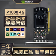 NVIDIA英偉達(dá)Quadro專業(yè)渲染建模圖形剪輯人工智能設(shè)計(jì)師繪圖工業(yè)顯卡 P1000 4G【工包】