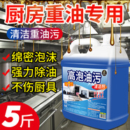 家可美（jiakemei）重油污清潔劑廚房去油污強(qiáng)力除油劑飯店抽油煙機(jī)清洗液工業(yè)油污凈 2.5kg 1瓶 高泡油污清潔劑