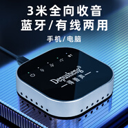 得普聲全向會(huì )議麥克風(fēng) 桌面USB免驅話(huà)筒音響一體機藍牙便攜揚聲器電腦降噪筆記本游戲網(wǎng)絡(luò )視頻 Q5 Q8 USB話(huà)筒揚聲器一體機【藍牙版】