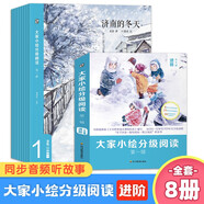 大家小繪分級閱讀系列第二輯全套共8冊 進階版小學(xué)生一二三四五六年級必讀課外閱讀書籍 適合6-12歲孩子閱讀的橋梁書 濟南的冬天 貓 阿長與山海經(jīng) 背影 桃花源記 社戲 北平的四季 揚州的夏日