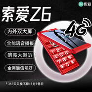 索愛(ài)新品（soaiy）Z6全網(wǎng)通翻蓋老年人手機(jī)4G移動(dòng)聯(lián)通電信 雙卡雙待大字大聲語(yǔ)音播報(bào) 中國(guó)紅 4G全網(wǎng)通 官方標(biāo)配（手機(jī)+充電器+電池）