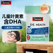 Swisse斯維詩(shī)藍莓葉黃素兒童護眼 含胡蘿卜素保護眼睛視力青少年成年人 兒童葉黃素護眼膠囊30粒