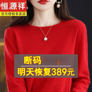 恒源祥新款針織衫女2024新款羊絨衫低圓領(lǐng)寬松毛衣加厚羊毛衫針織打底衫 大紅色 2XL