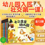 十二生肖幼兒園繪本 全12冊 蛇年繪本大排長龍作者福澤由美子系列作品幼兒園社交3-6歲兒童繪本故事幼小銜接入園焦慮 圖書開學(xué)季 圖書開工開學(xué)季