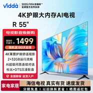 Vidda 55V1K-R R55 55英寸 超高清 超薄電視 全面屏電視智慧屏2G 32G 智能巨幕電視以舊換新 55英寸 55英寸