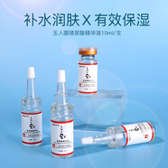 OKINTO玉人圖圖保濕補(bǔ)水精華10支玻尿酸原液補(bǔ)水新娘定妝安瓶保濕 #1#