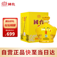 國臺 好禮酒 醬香型白酒 53度 1500ml 壇酒 禮盒裝 送禮收藏自飲