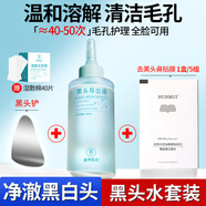 佰萃萊黑頭導(dǎo)出液黑頭水套裝 去黑頭清理神器粉刺閉口鼻貼收縮毛孔