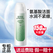 佰草集（HERBORIST）洗面奶女清潔肌膚潔面 新玉潤(rùn)保濕潔面泡*150ml