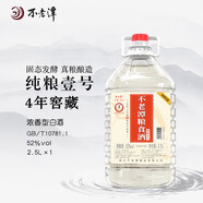 不老潭糧食酒 52度純糧壹號高度白酒桶裝濃香型高粱酒原漿散裝白酒泡藥 52度 2.5L 1桶