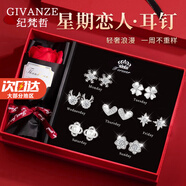 紀(jì)梵哲輕奢一周耳釘女士耳環(huán)耳飾耳墜珠寶首飾生日禮物送女朋友老婆 璀璨星芒一周耳釘【白金色】 七對(duì)耳釘禮盒裝