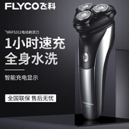 飛科剃須刀電動刮胡刀男士全身水洗智能剃須刀剃胡須刀充電式剃刮胡刀 FS312黑色
