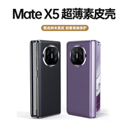 摩斐 適用于華為matex5手機殼華為折疊屏手機保護(hù)套MateX5典藏版素皮殼電鍍超薄全包防摔女男款  Mate X5【羽砂黑】前框+后殼丨納米素皮