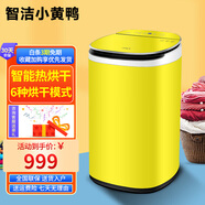 智潔小黃鴨4.8KG迷你嬰兒洗衣機全自動(dòng)殺菌帶烘干洗烘一體機兒童小型內衣內褲專(zhuān)用高溫煮洗除螨洗脫一體消毒 4.8KG黃色+智能熱烘干+六種烘干程序+觸摸屏款