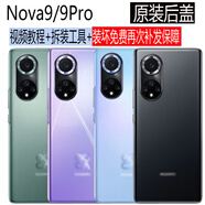 適用于華為（HUAWEI）【品牌原裝】適用華為后蓋玻璃Nova9ProHi p nova9Pro副廠【亮黑色】后蓋帶D