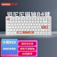 聯(lián)想MK9有線機械鍵盤gasket結(jié)構(gòu)電競游戲單光98鍵配列臺式機一體機筆記本電腦辦公專用吃雞鍵盤 【84鍵+鋁合金外殼】小新K6X磁軸 白色