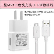 三星（SAMSUNG）平板電腦TAB ASS2 SM-T550 T800 T719C T560充電器數(shù)據(jù)線 白色快充頭+1.5米快充線1套 其他