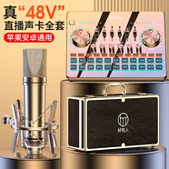 好牧人 聲卡手機直播設備全套k歌麥克風(fēng) 帶燈效支架全民主播唱歌神器套裝抖音快手喊麥電腦錄音外置話(huà)筒 真48V聲卡套裝+大振膜麥（高檔鋁箱）