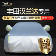 鑫盛凌豐田漢蘭達車衣全車罩09-24款第四代電混雙擎PLUS防曬雨雪霜凍罩