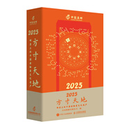 2025方寸天地 2025年日歷 郵票日歷 郵票上的中國(guó)非物質(zhì)文化遺產(chǎn)
