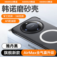 韓諾【零感殼S3】適用華為mate60pro手機(jī)殼無(wú)邊框磨砂磁吸保護(hù)套mate60pro+膚感外殼防摔簡(jiǎn)約裸機(jī)手感 Mate60Pro/Pro+【雅丹黑磁吸款】
