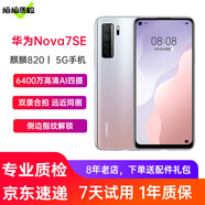 華為Nova7 SE 5G手機(jī)華為麒麟820 SOC芯片智能安卓二手手機(jī) 銀月星輝 8+128G全網(wǎng)通5G 95新