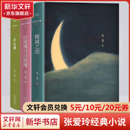張愛(ài)玲全集 傾城之戀 紅玫瑰與白玫瑰 怨女 半生緣 小團(tuán)圓 流言 華麗緣 重訪(fǎng)邊城 紅樓夢(mèng) 海上花開(kāi) 海上花落 六月新娘 一曲難忘 老人與海 愛(ài)默森選集 含《第一爐香》《金鎖記》等散文小說(shuō)作品集 傾城
