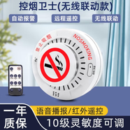 DFA控?zé)熜l(wèi)士抽煙探測器禁煙學(xué)校辦公室工廠倉庫衛(wèi)生間吸煙報(bào)警器 吸煙報(bào)警器【無線聯(lián)動(dòng)款】配主機(jī)使用