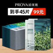 珀萊雅面膜海月水母保濕神經(jīng)酰胺免洗睡眠面膜女 小球藻面膜【到手45片】