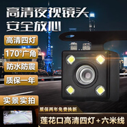 汽車(chē)倒車(chē)攝像頭高清夜視1080P倒車(chē)影像攝像頭廣角高清魚(yú)眼鏡頭 CCD蓮花口高清帶LED燈4燈+線(xiàn)6米
