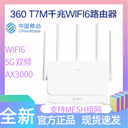 奇酷360千兆路由器T7M無(wú)線(xiàn)3000兆wifi6家用高速穿墻5g大戶(hù)型全網(wǎng)通用 T7M移動(dòng)版 標配單臺