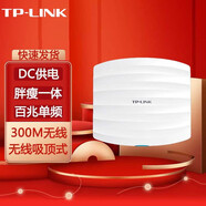 普聯（TP-LINK） 吸頂式單頻雙頻無線AP吊頂式PoE無線路由器企業(yè)商場家用WiFi覆蓋組網 TL-AP301C 貨發(fā)替換款