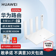 華為路由器全千兆家用WiFi6+無線5G穿墻王網(wǎng)絡(luò)信號放大器增強器游戲家長路由電競有線漏油器mesh 白色【無線3000兆+160超大頻寬】WiFi6+ 曬單華為禮品插座+加濕器+小風(fēng)扇+10元紅包四