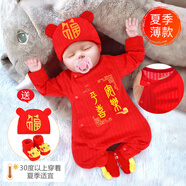 啟芽（YAUP）滿月寶寶衣服春夏套裝紅色初生嬰兒連體衣女公主純棉男孩百天夏季 平安喜樂【夏季長袖】帶帽襪 52cm 【新生禮】剛出生/4-8斤