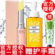 蝶翠詩(shī)（DHC）【品牌授權(quán)】DHC橄欖卸妝油溫和卸妝水 120ml卸妝油+dhc唇膏