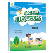 墨點(diǎn)字帖 2025年 四年級上冊 口算天天練 小學(xué)數學(xué)天天練同步專(zhuān)項練習 人教版
