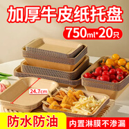 優(yōu)奧一次性盤(pán)子750ml*20只大號牛皮紙盤(pán)燒烤小吃水果盤(pán)戶(hù)外野餐盤(pán)托盤(pán)