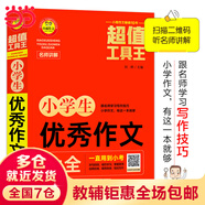 （名師視頻講解版）小學(xué)生優(yōu)秀作文大全 12節(jié)名師視頻講解課免費(fèi)領(lǐng)取  100多篇分類范文分類講解 名師教你手把手寫(xiě)出精彩作文