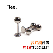 Fiee植入級F136鈦合金耳釘耳骨釘0.8mm插針款養(yǎng)耳洞基礎釘 0.8mm粗+8mm長+4mm球【僅一只】