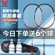 克洛斯威（CROSSWAY）羽毛球拍雙拍碳素復(fù)合一體拍均衡之刃進(jìn)攻型全碳纖維超輕單雙對(duì)拍 [碳素復(fù)合升級(jí)版]紅色+6球+2手膠