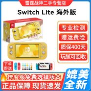 任天堂（Nintendo）switch lite二手游戏机NS 主机续航便携 版本可选 【99新柠檬黄】switch Lite 单机标配