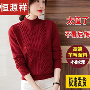 恒源祥特價(jià)清倉羊毛衫女2024春秋新款中年媽媽半高領(lǐng)羊毛毛衣寬松加厚打 KG紅色 S 適合100斤以?xún)?
                                         title=