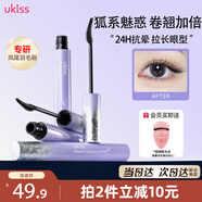 悠珂思（ukiss）斜飛鳳尾纖翹睫毛膏5g 01黑色 濃密卷翹防水防汗不暈染生日禮物