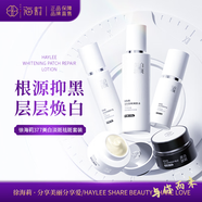 徐海莉官i方月光寶盒玻色因肌源水乳洗面奶面眼霜面膜旗i艦護膚品店 徐海莉377美白套裝