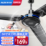 奧克斯（AUX）吊扇辦公室電風(fēng)扇客廳家用吊頂風(fēng)扇大風(fēng)力風(fēng)扇靜音工業(yè)大吊扇 【強(qiáng)勁升級】56寸（適用20-25m2）+遙控套裝